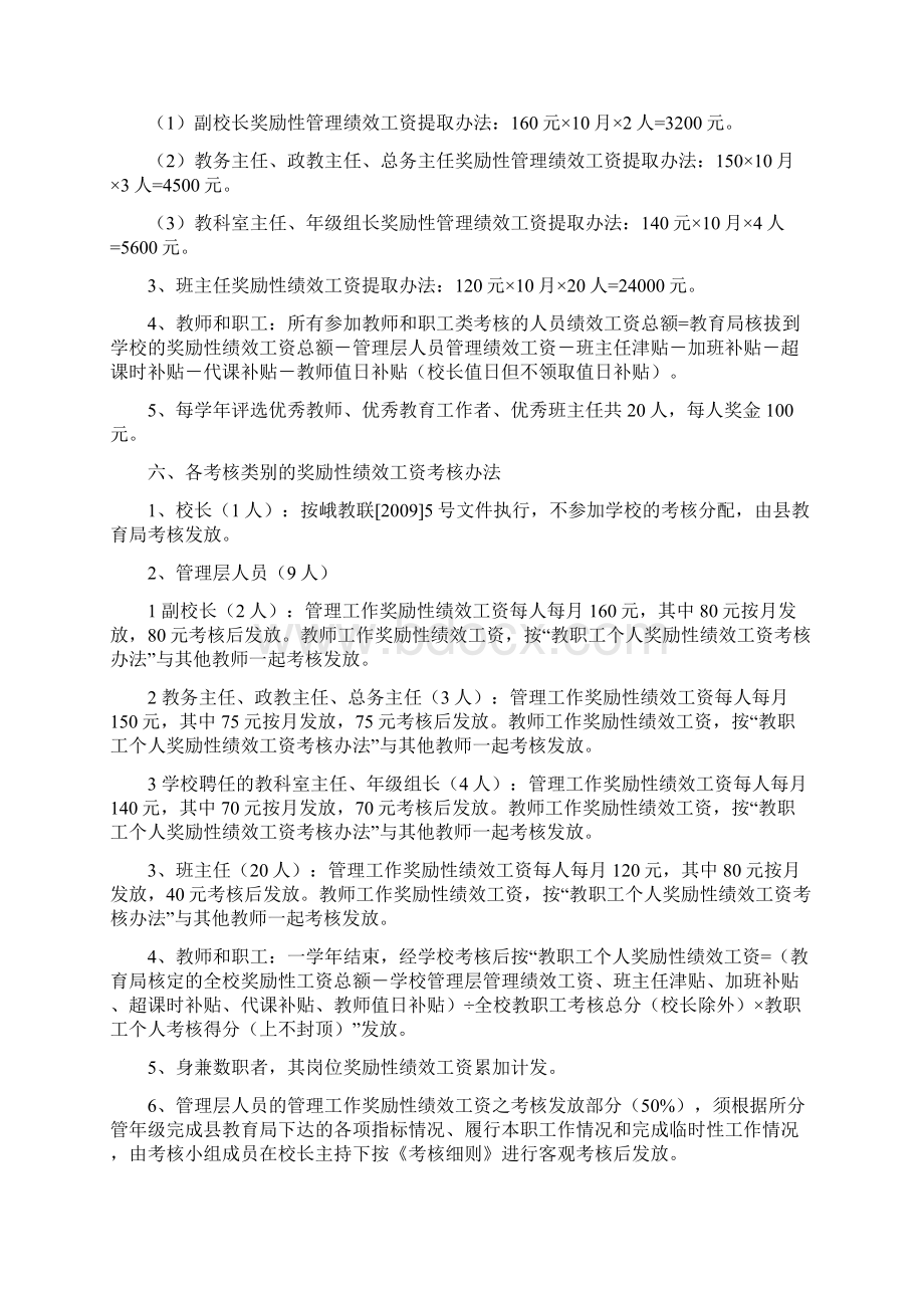 峨山县锦屏中学教职工奖励性绩效工资汇编.docx_第3页