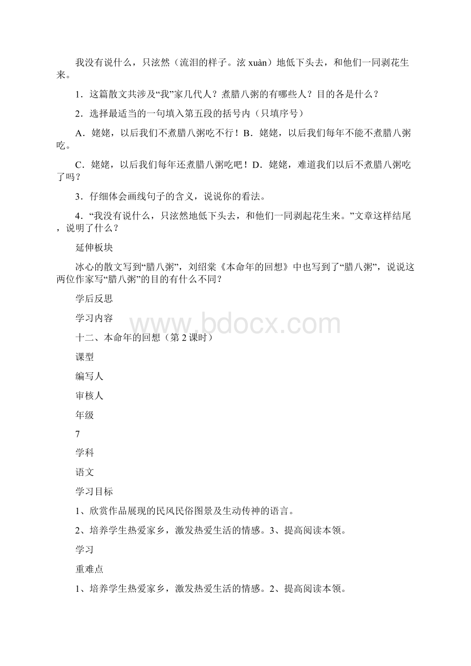 《本命年的回想》表格式导学案6语文Word格式.docx_第3页