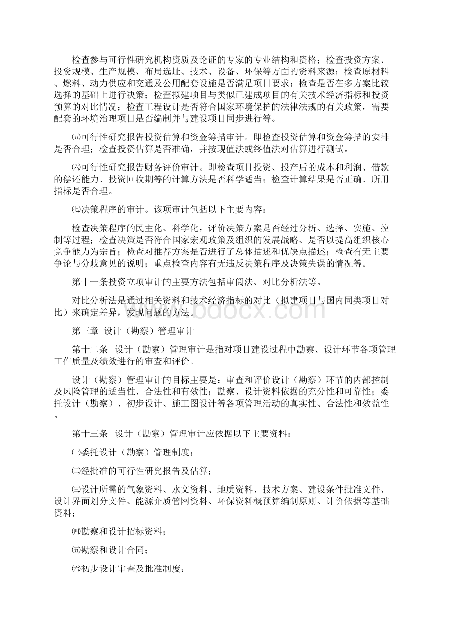 建设项目审计法规.docx_第3页