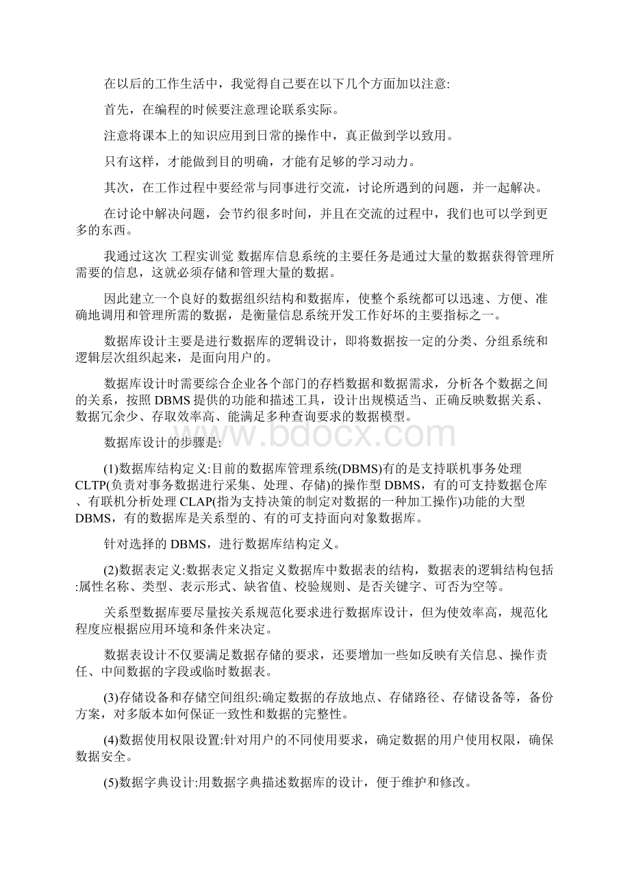 数据库实训总结和体会.docx_第2页