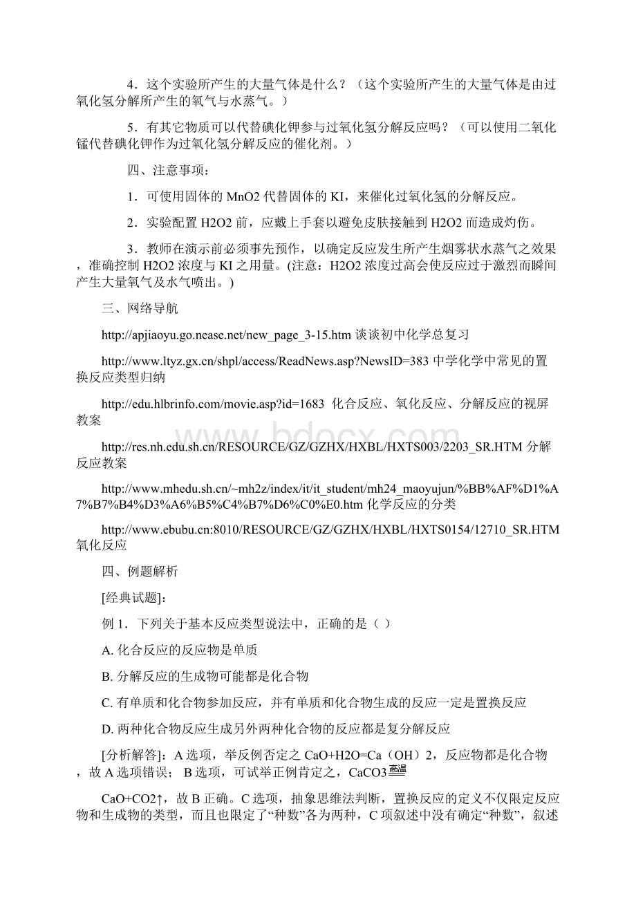 人教新课标化学九年级《反应基本类型及发生条件》教学设计.docx_第3页