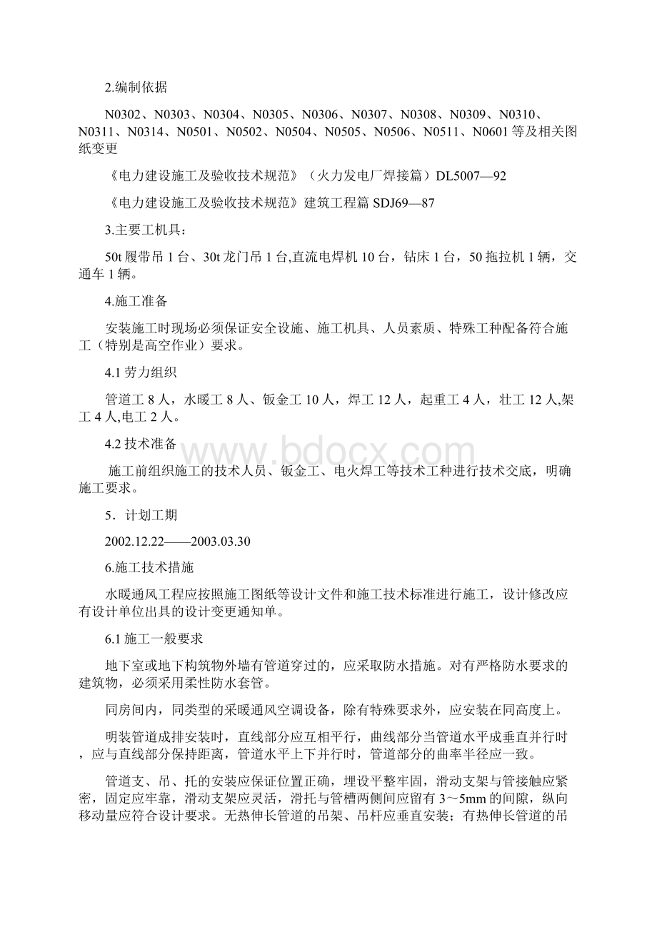 厂区采暖施工1Word文件下载.docx_第2页