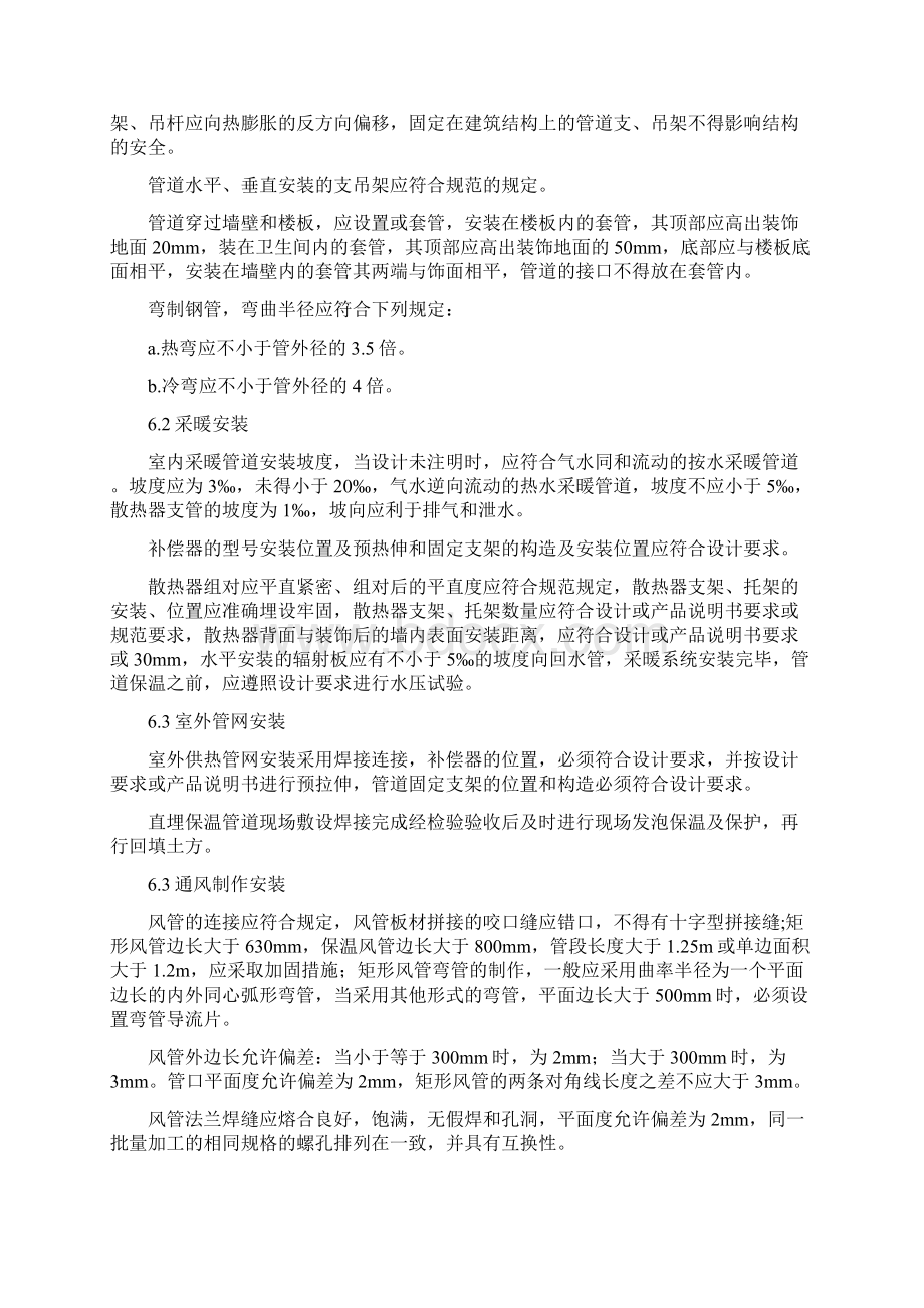 厂区采暖施工1Word文件下载.docx_第3页