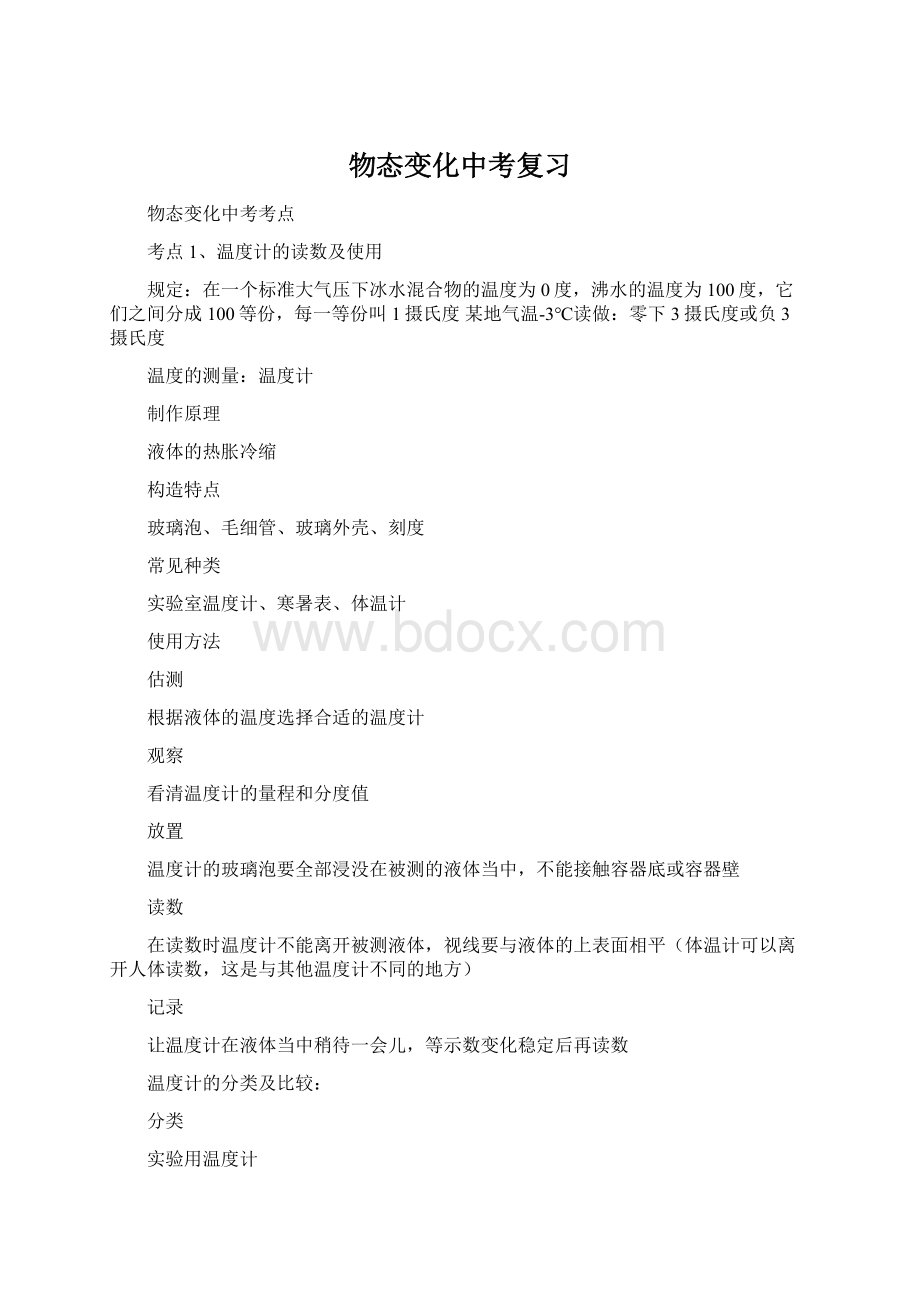 物态变化中考复习Word格式文档下载.docx