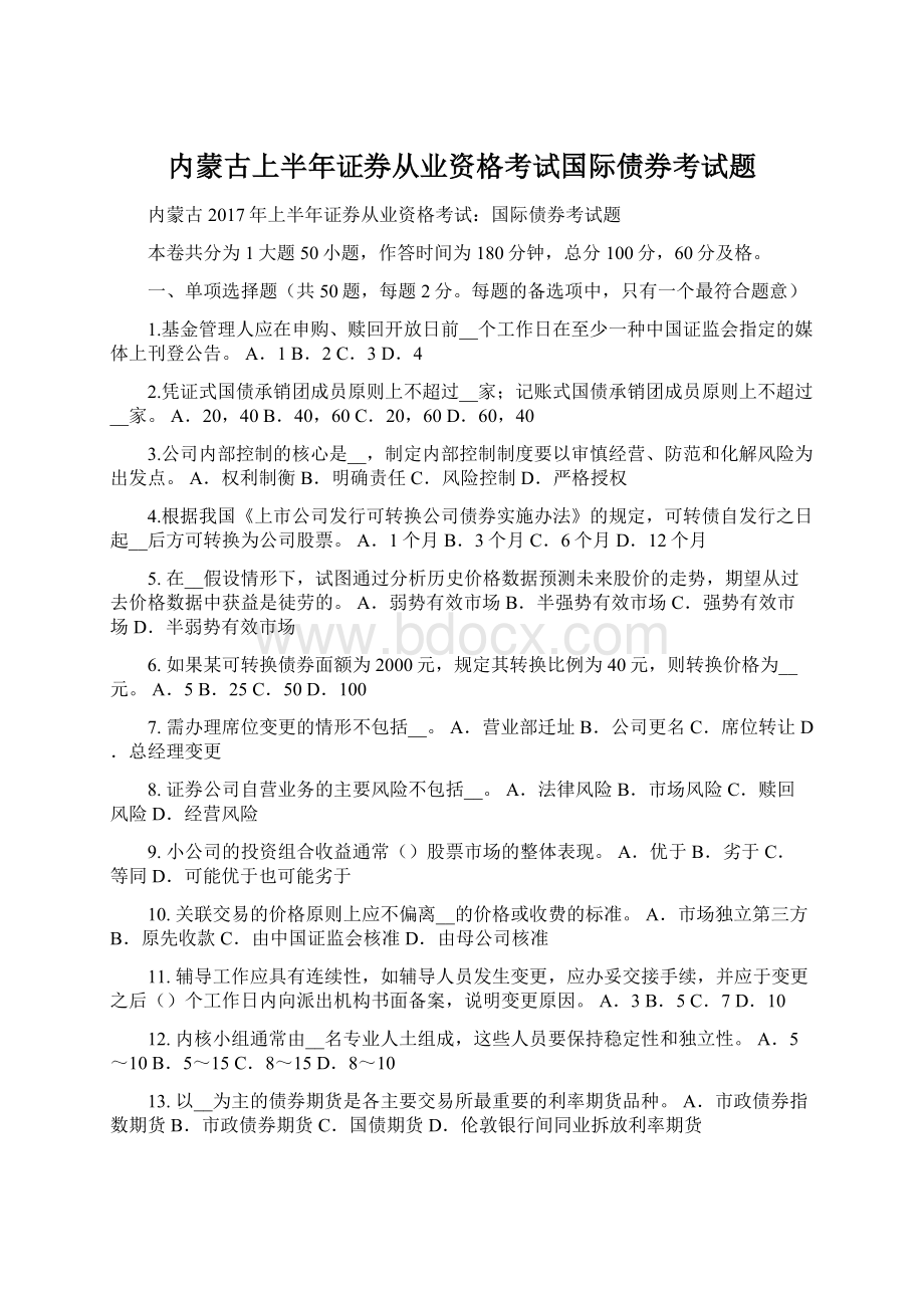 内蒙古上半年证券从业资格考试国际债券考试题.docx