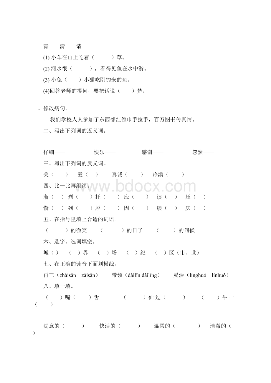 小学二年级语文下册期末复习题精选102.docx_第2页