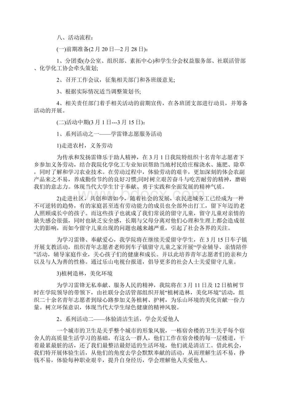 最新策划书范本模板三月学雷锋活动策划书.docx_第2页