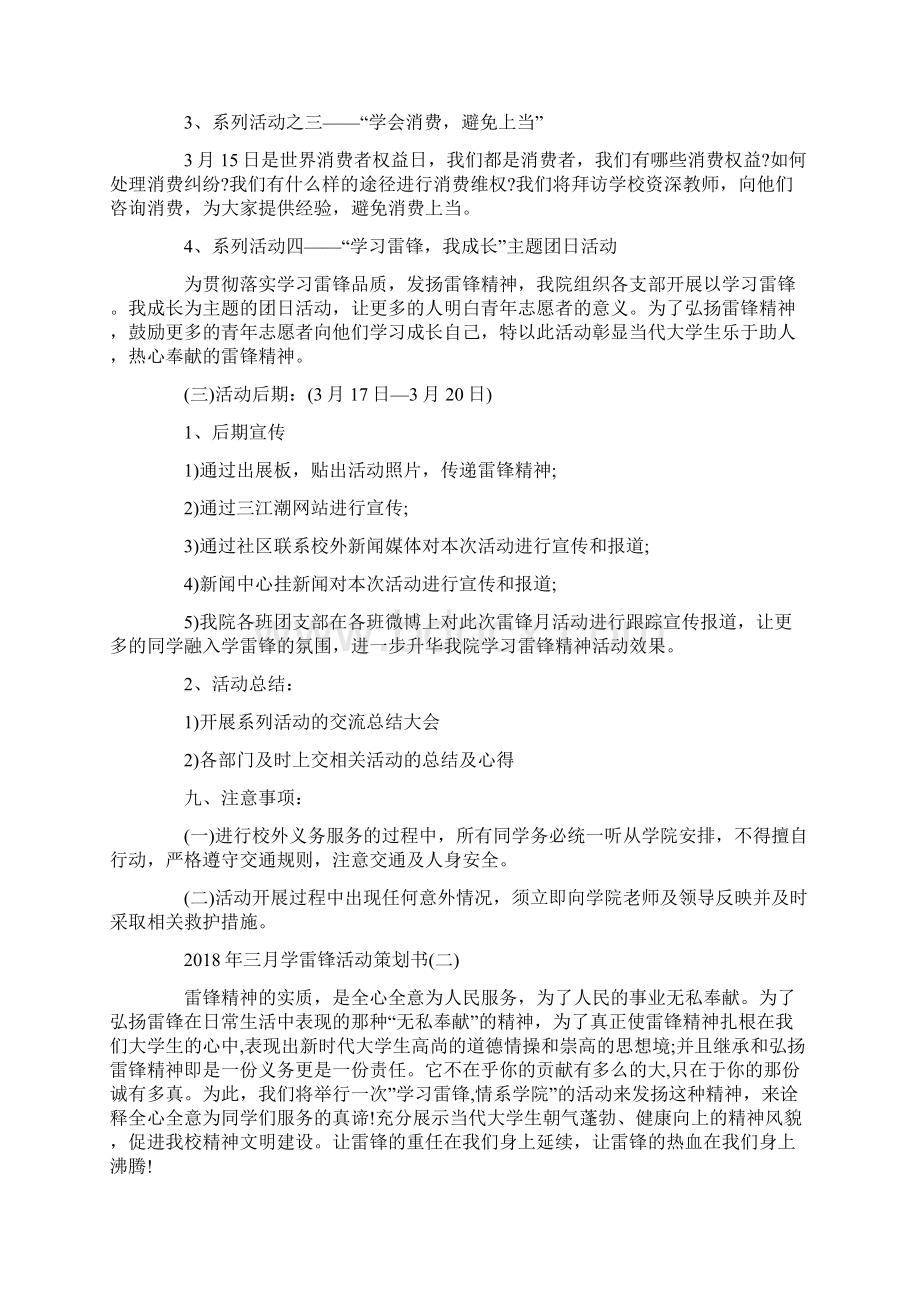 最新策划书范本模板三月学雷锋活动策划书.docx_第3页