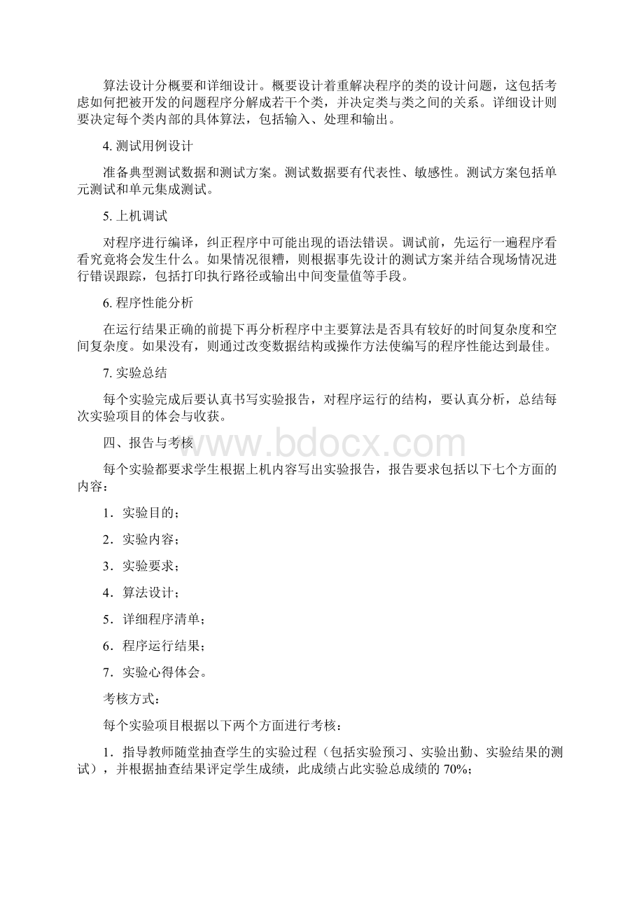 《数据结构》实验指导书Java语言版要点.docx_第2页