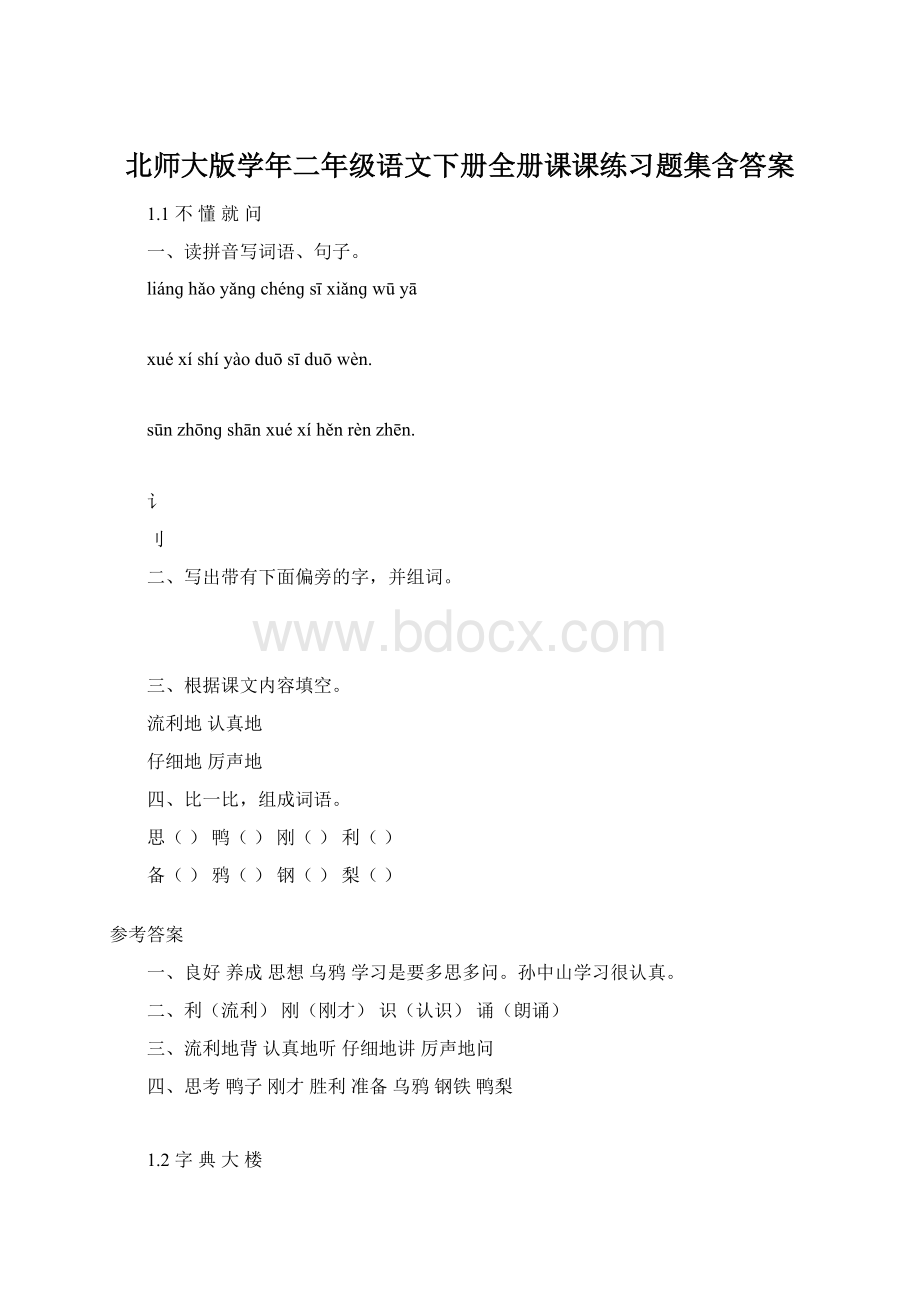 北师大版学年二年级语文下册全册课课练习题集含答案Word格式.docx