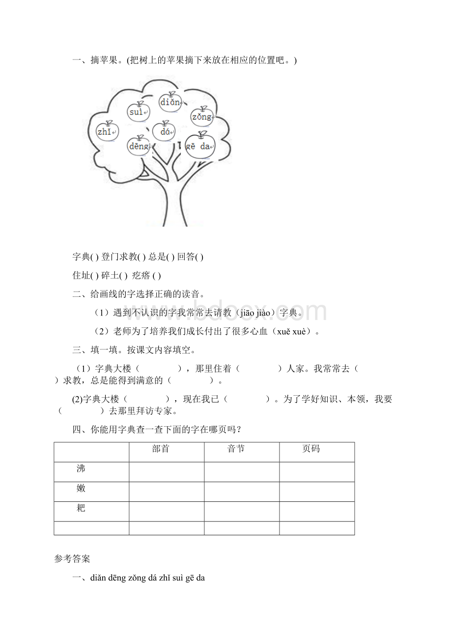 北师大版学年二年级语文下册全册课课练习题集含答案.docx_第2页