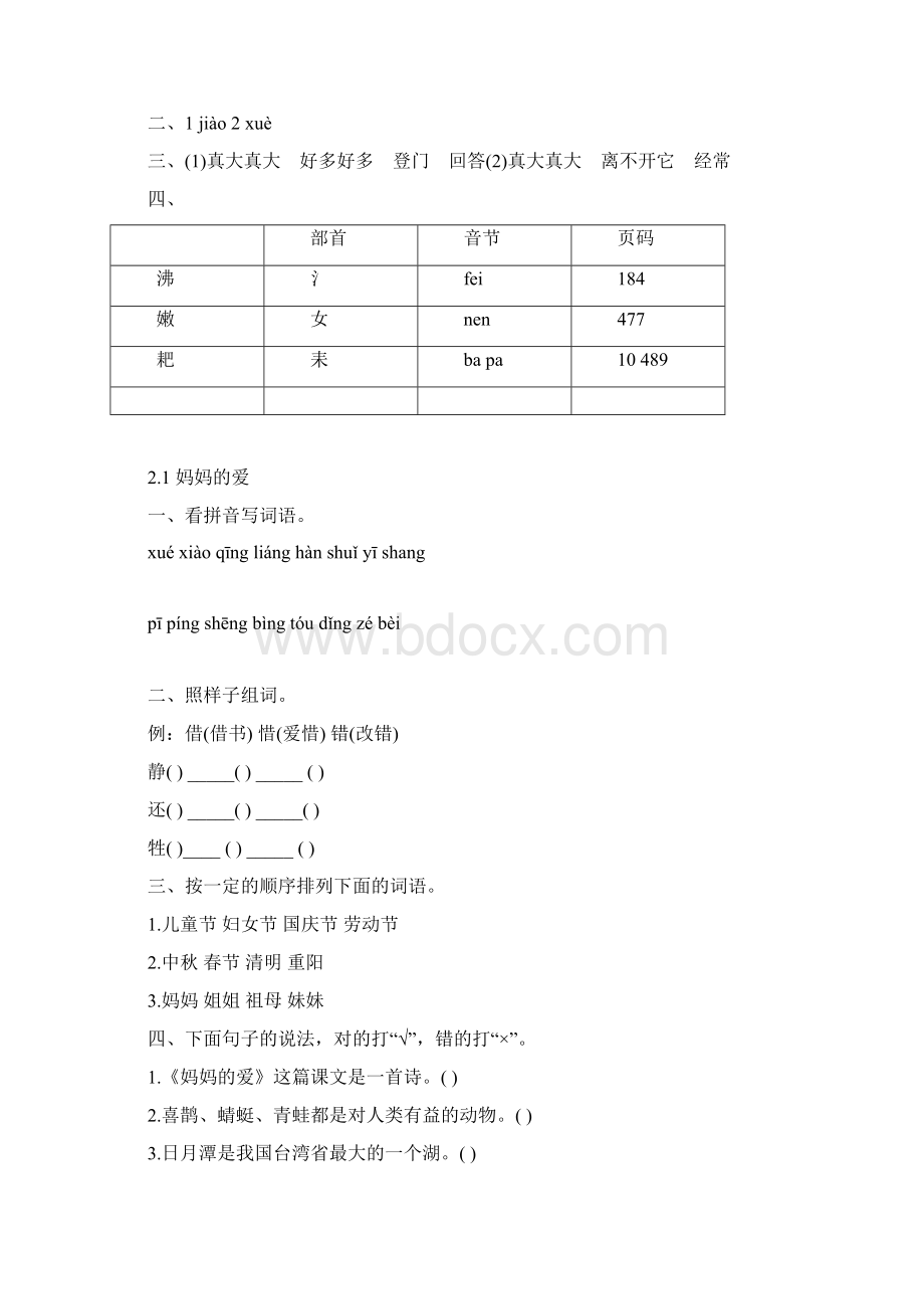 北师大版学年二年级语文下册全册课课练习题集含答案.docx_第3页