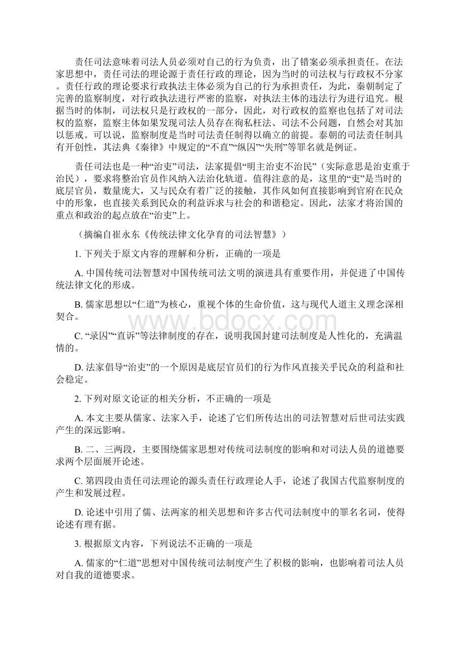 届河北省邯郸市高三教学质量检测语文试题解析版.docx_第2页