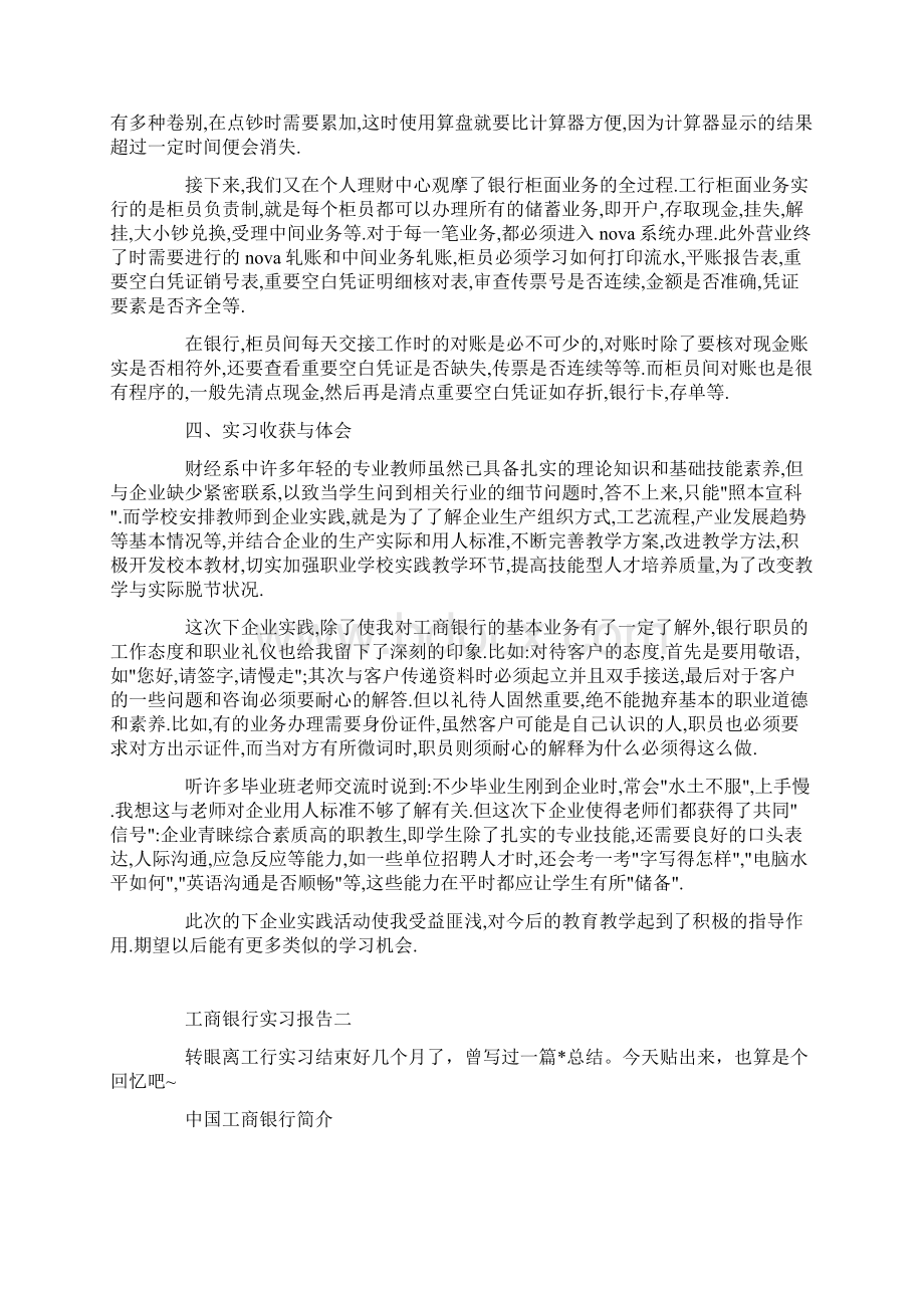 工商银行实习报告必备范文5篇Word下载.docx_第2页