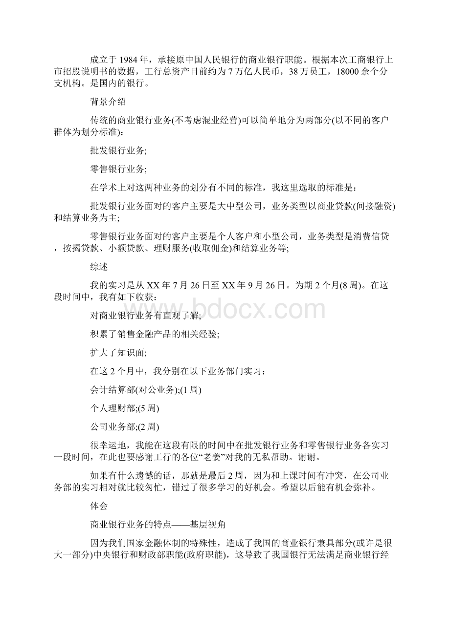 工商银行实习报告必备范文5篇Word下载.docx_第3页