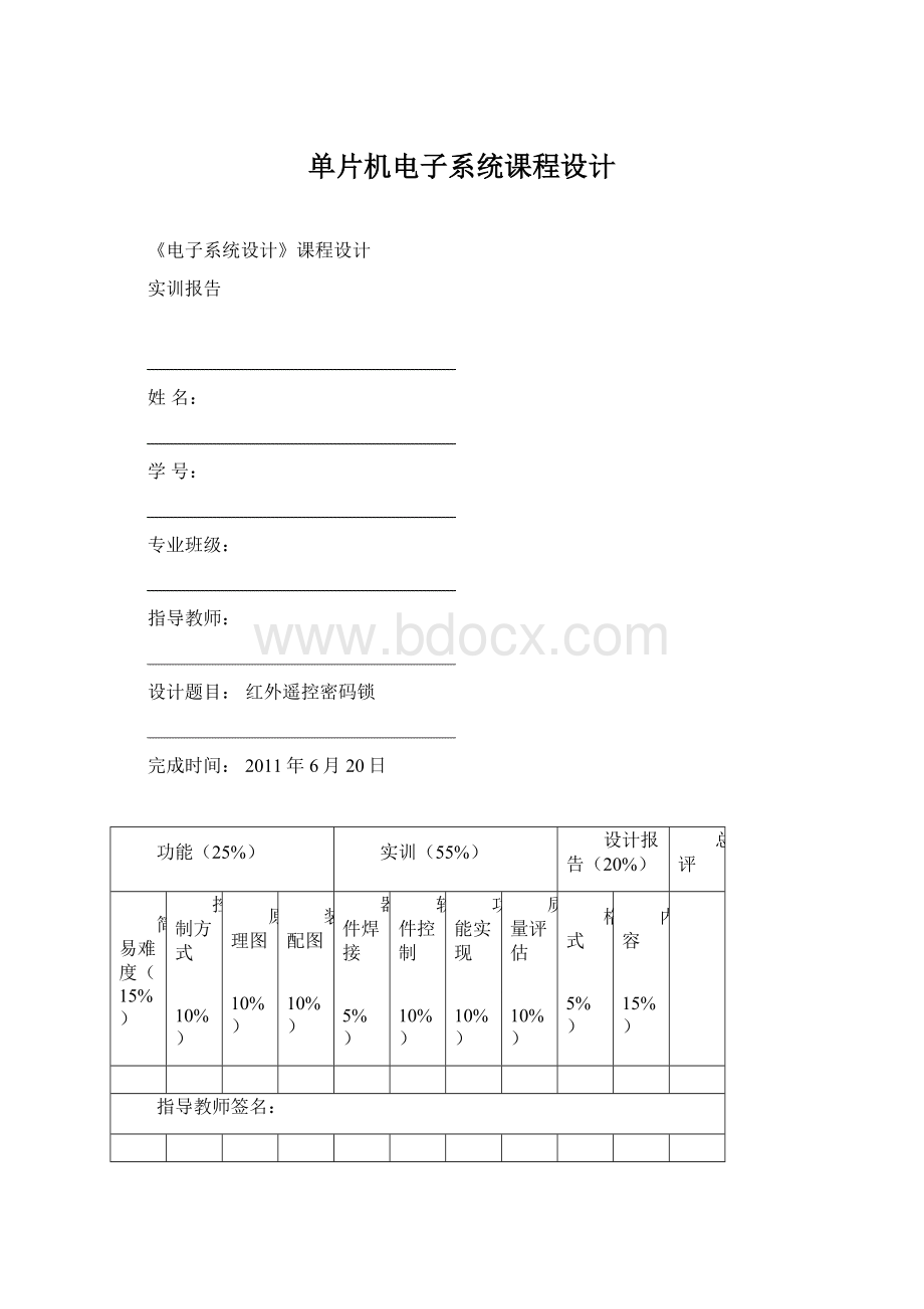 单片机电子系统课程设计.docx_第1页