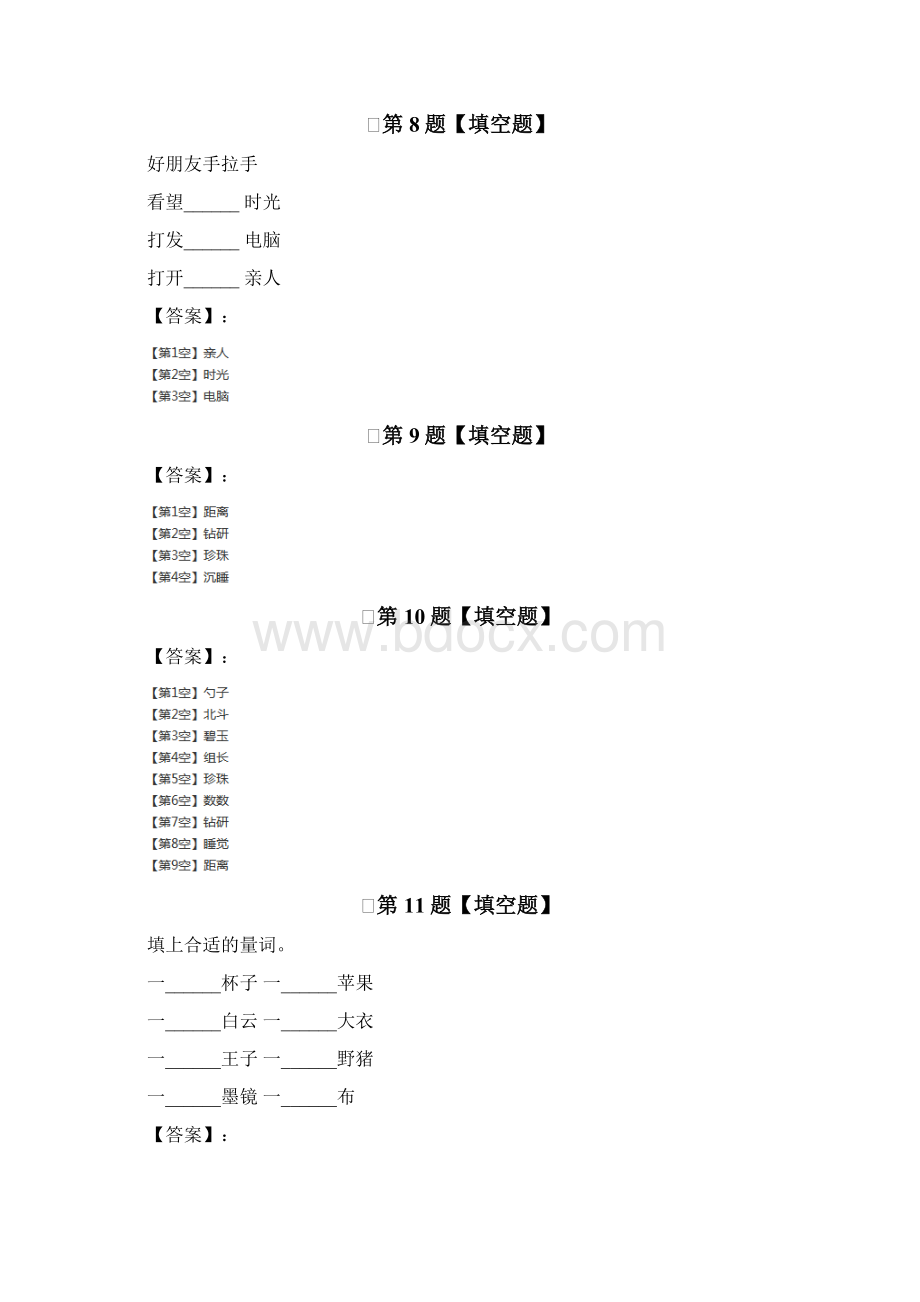 小学语文二年级下册人教版巩固辅导第一篇Word格式文档下载.docx_第3页