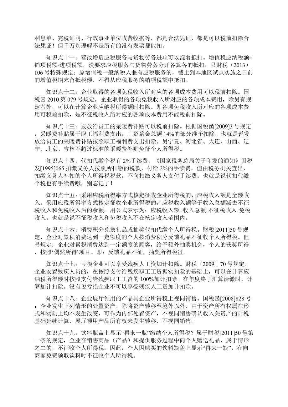 财税易错点精心总结.docx_第2页