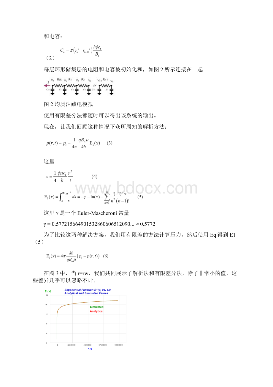 动态节点分析试井解释.docx_第3页