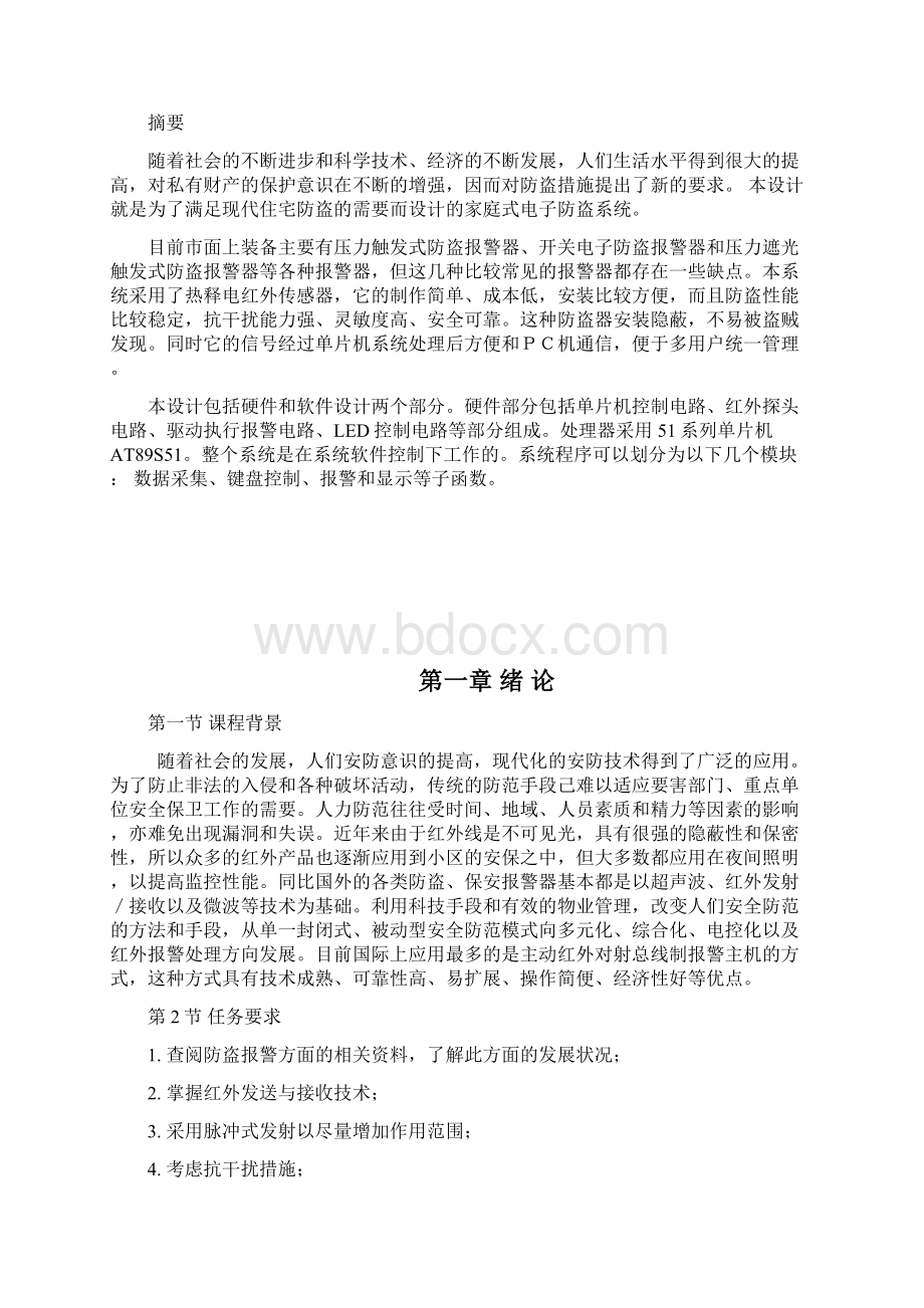 陆廷刚基于单片机的红外线防盗报警器的设计讲解.docx_第2页