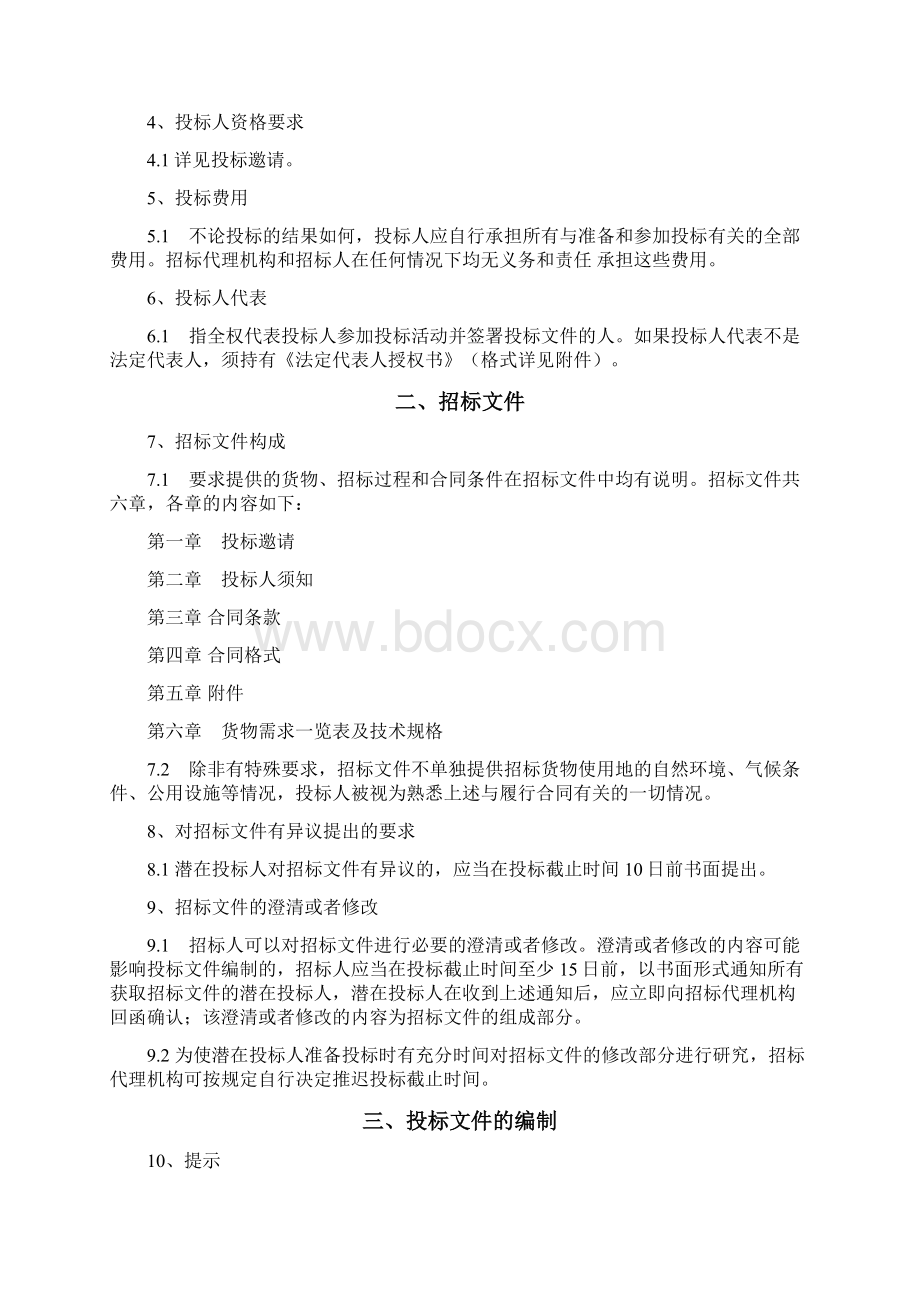 商业大楼中央空调改造项目投标方案.docx_第3页