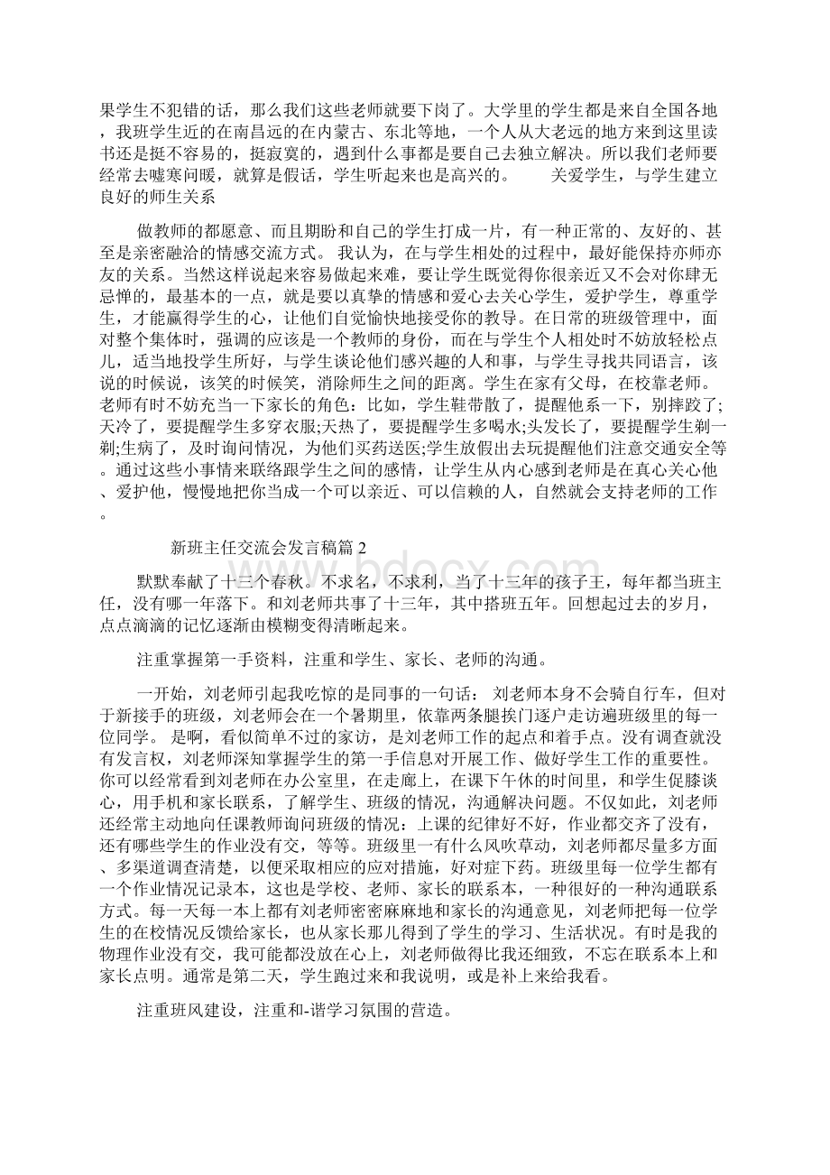 新班主任交流会发言稿6篇Word文档格式.docx_第2页