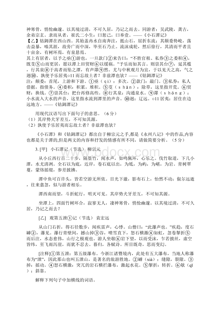 《小石潭记》对比阅读含答案.docx_第2页