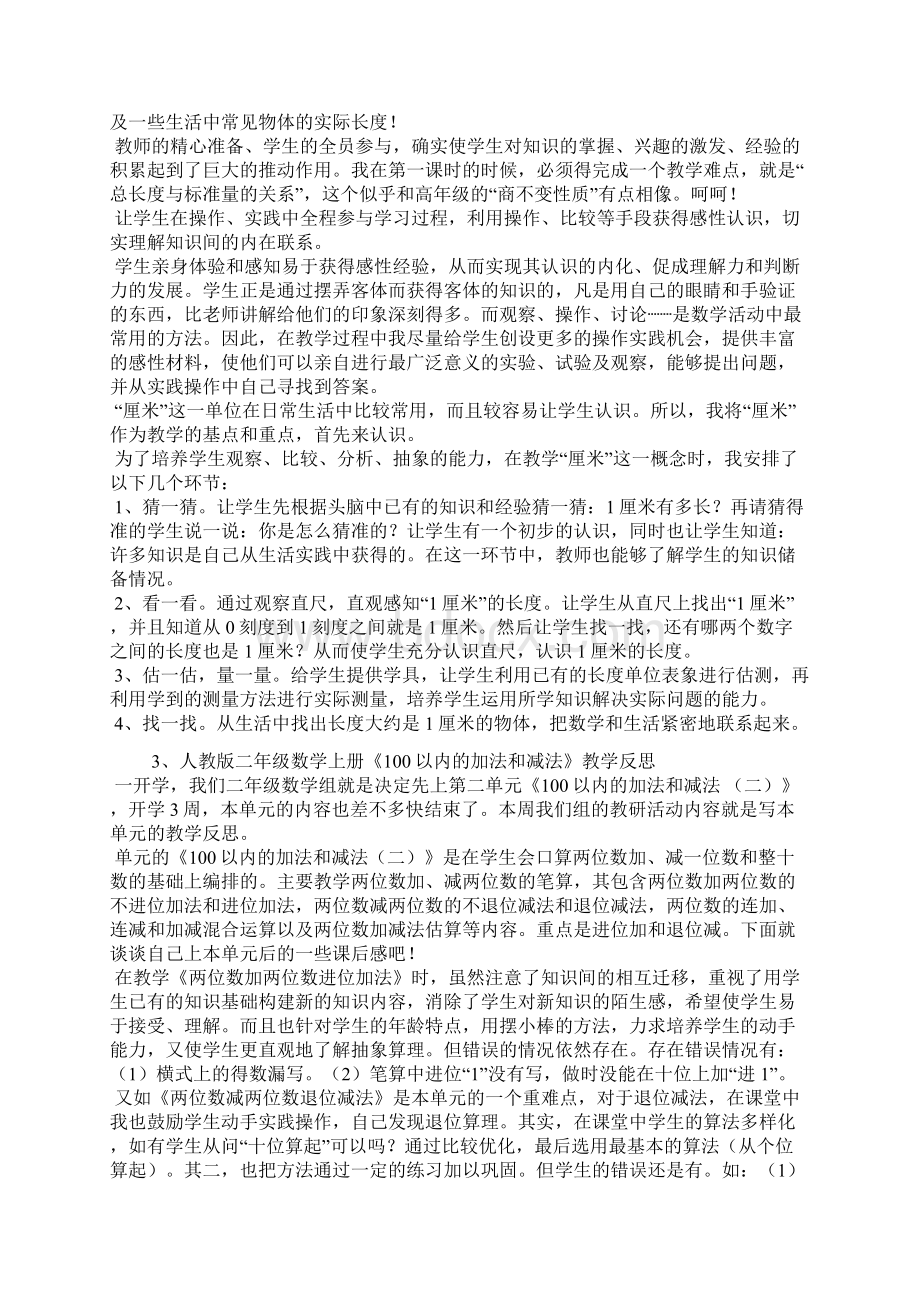 新课标人教版小学数学二年级上册教学反思19篇25页Word文件下载.docx_第2页