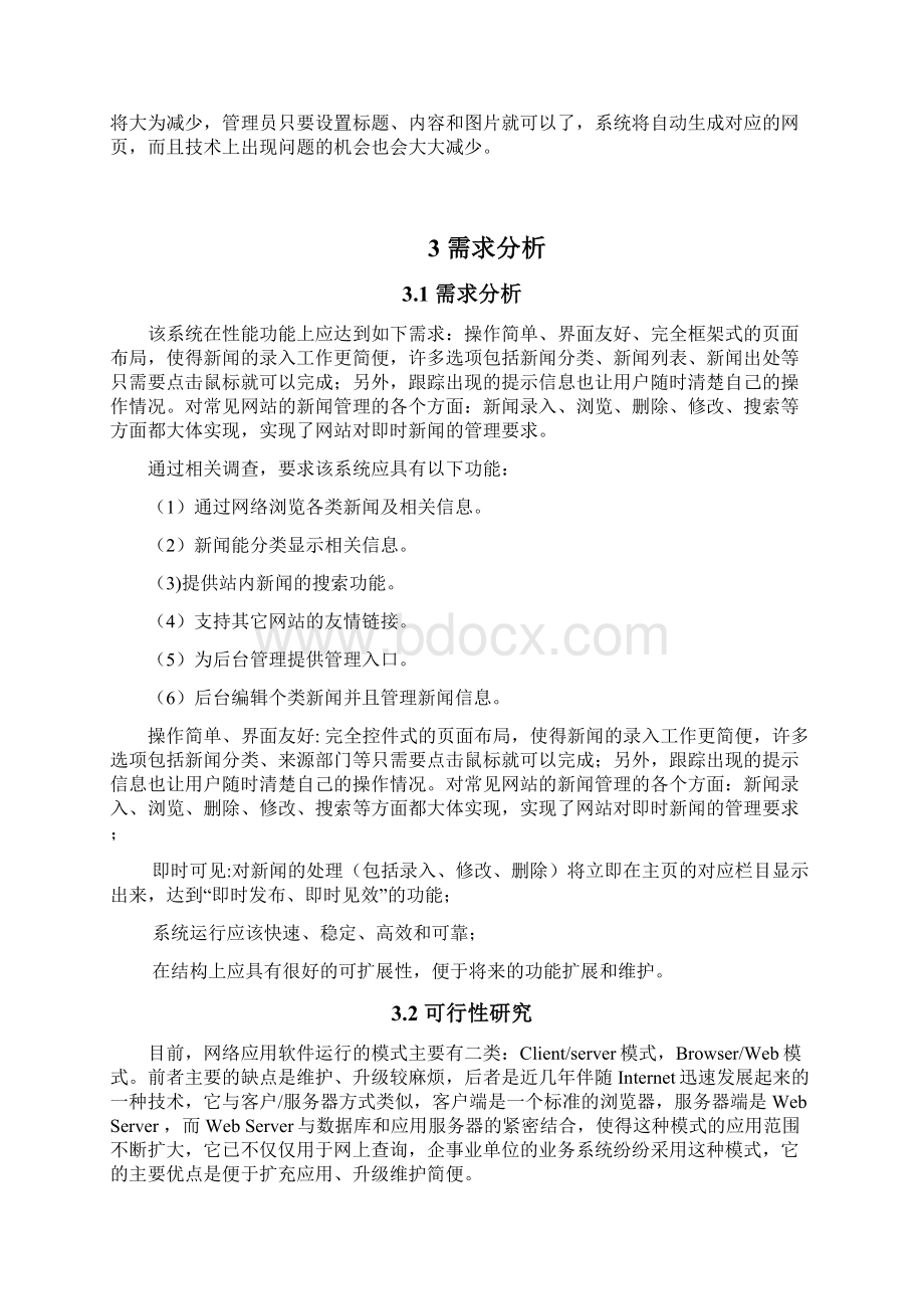 JSP新闻网站系统.docx_第3页