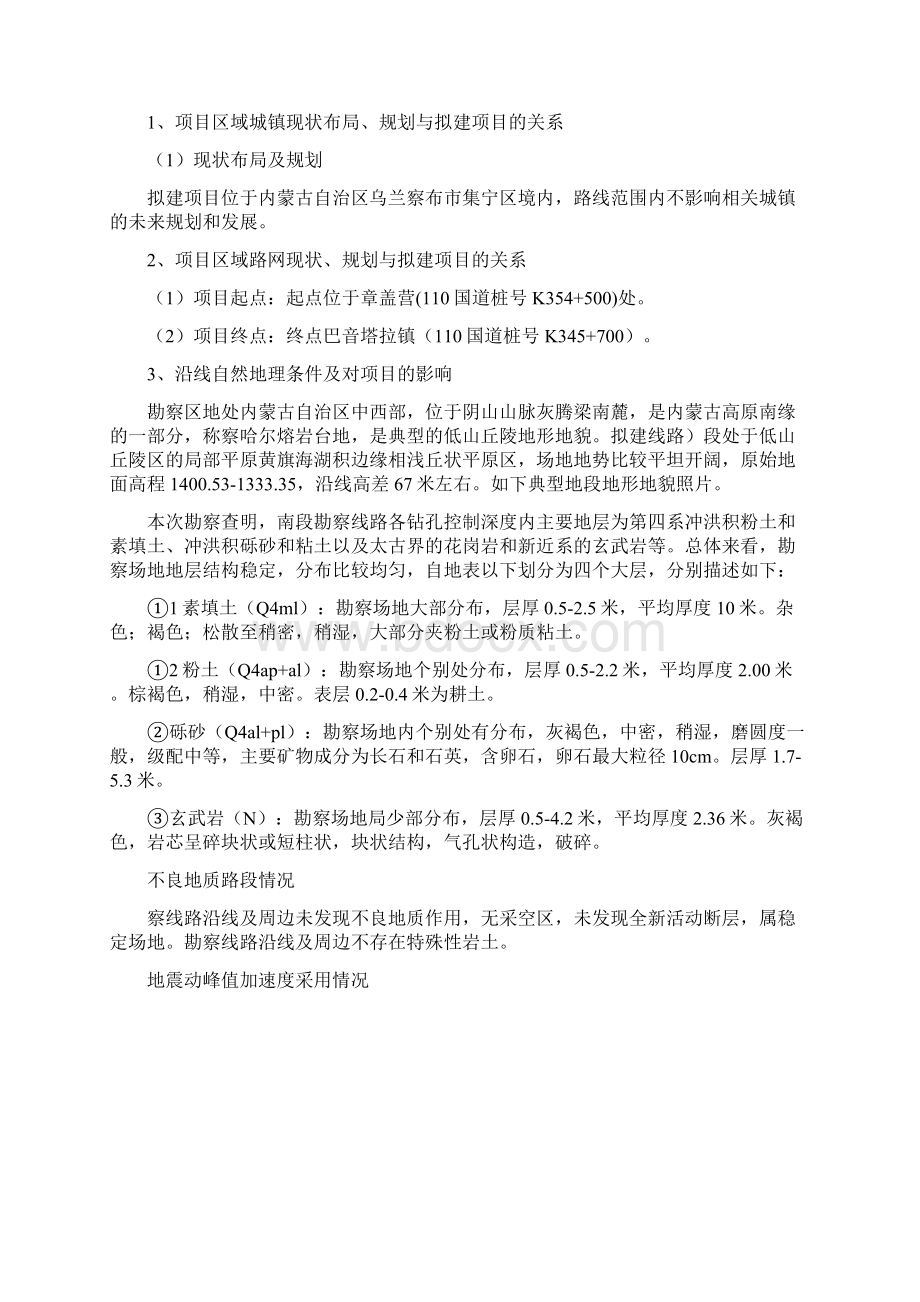 国道改扩建施工图说明1.docx_第3页