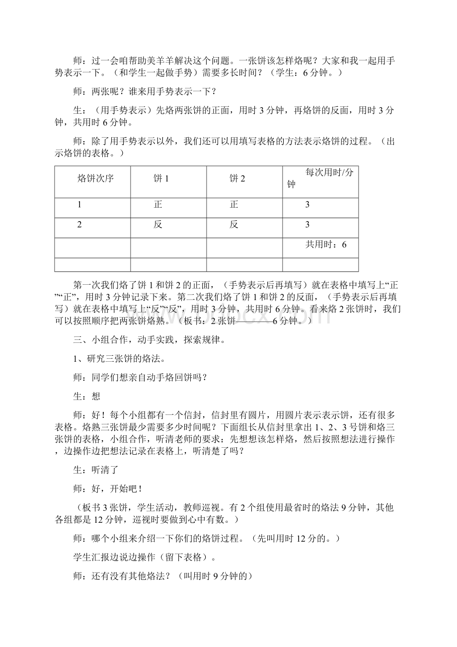 小学数学四年级上册《烙饼问题》教学实录.docx_第2页