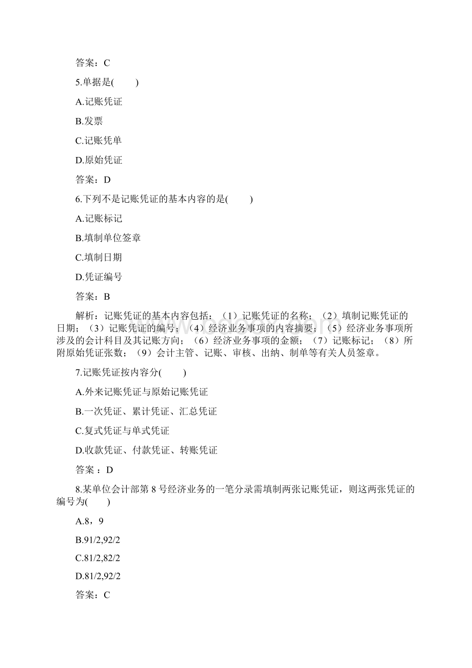 四川省会计从业资格考试文档格式.docx_第2页