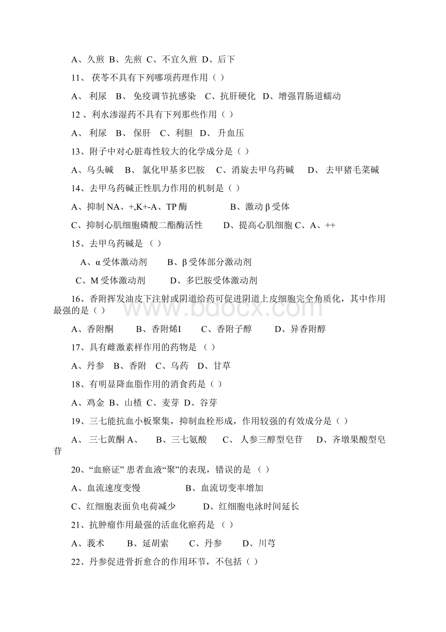 中药药理学复试题共100分A卷.docx_第2页