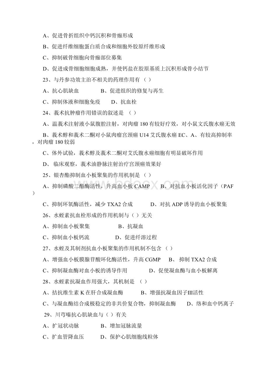 中药药理学复试题共100分A卷.docx_第3页