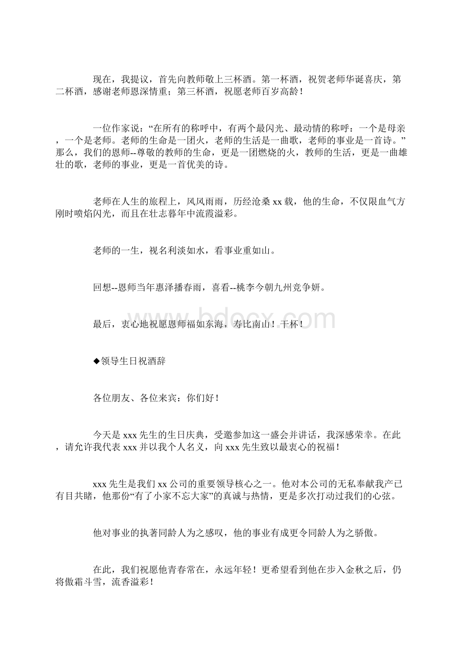 各种聚会祝酒词Word格式文档下载.docx_第2页