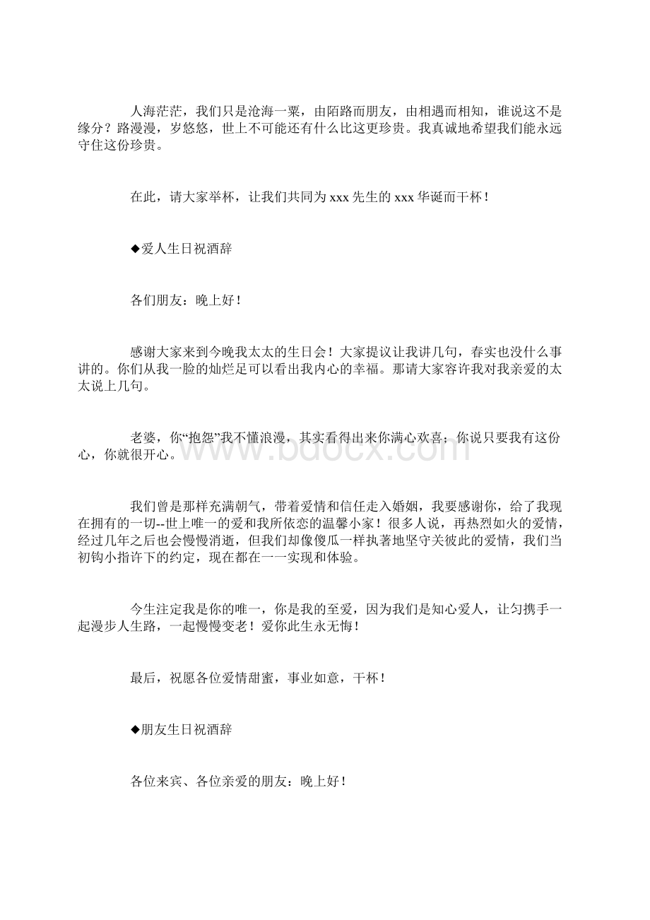 各种聚会祝酒词Word格式文档下载.docx_第3页