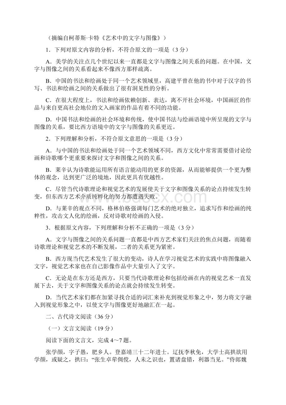 辽宁省锦州市学年高二上学期期末考试语文试.docx_第2页