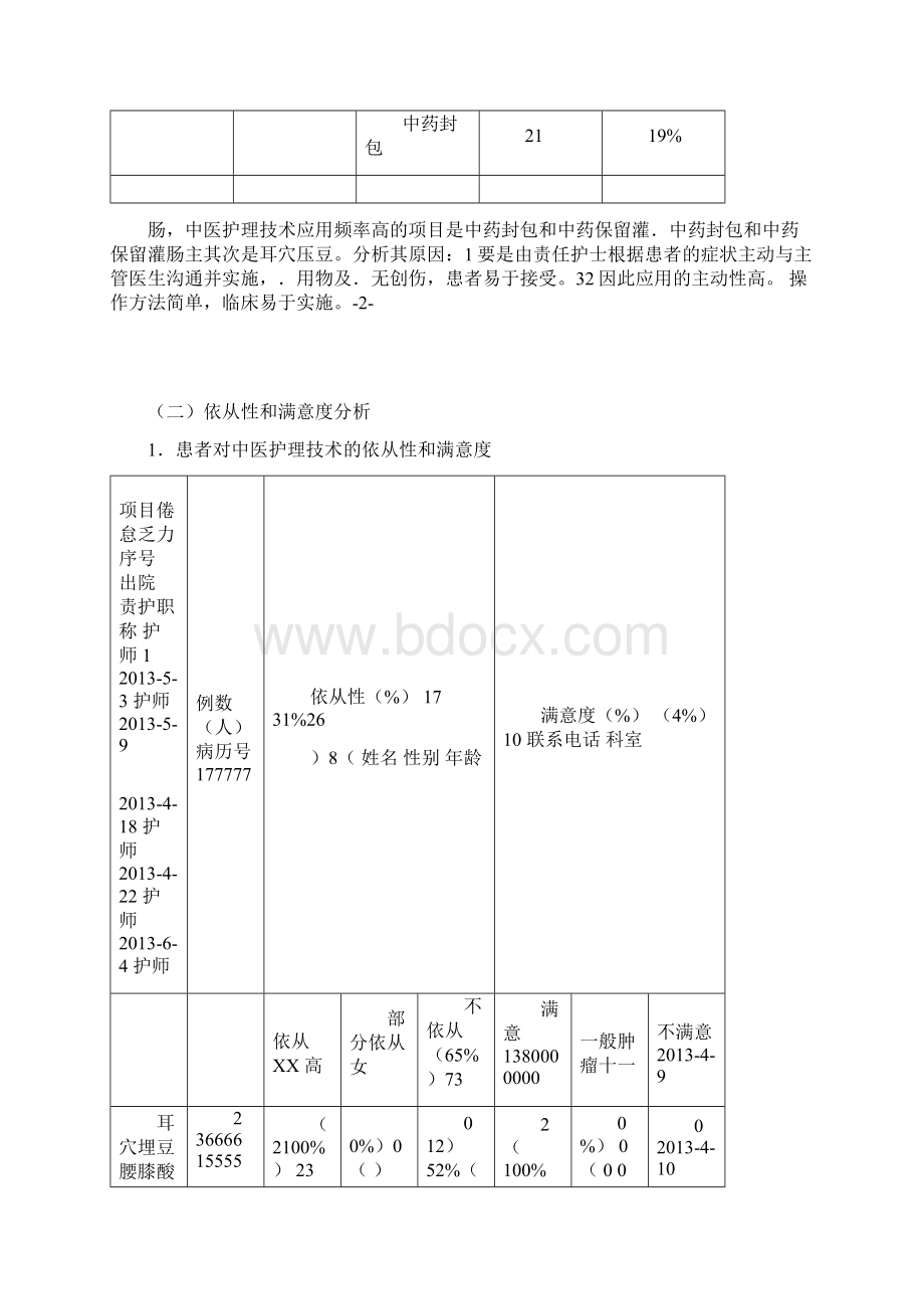 肾衰效果分析Word下载.docx_第3页