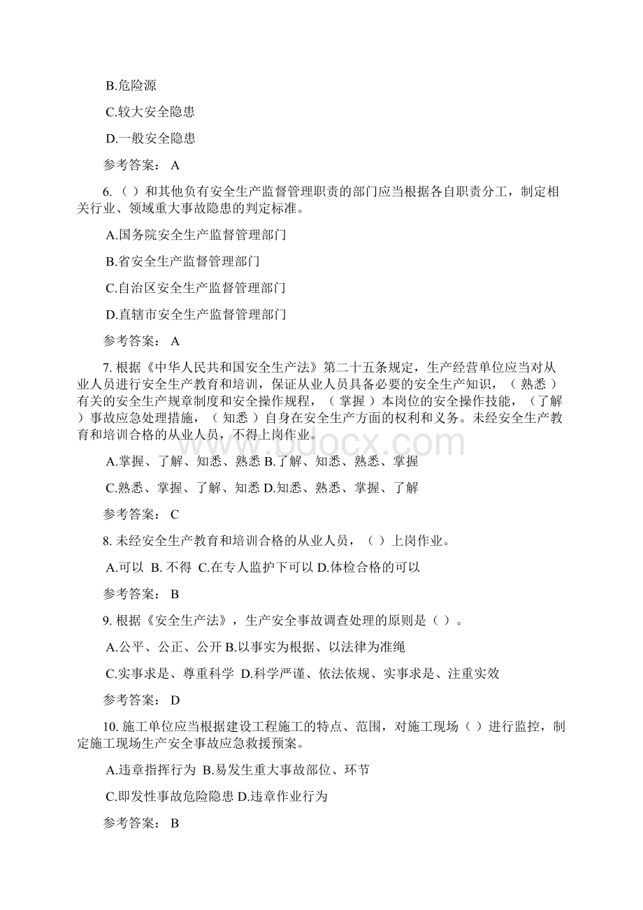 山东省水利水电工程施工企业项目负责人知识考试题库第一版.docx_第2页