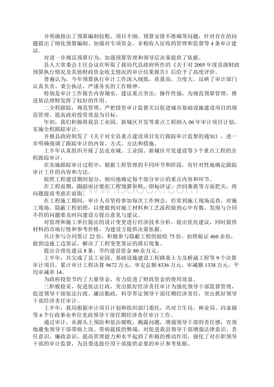 审计局半年工作总结.docx_第2页