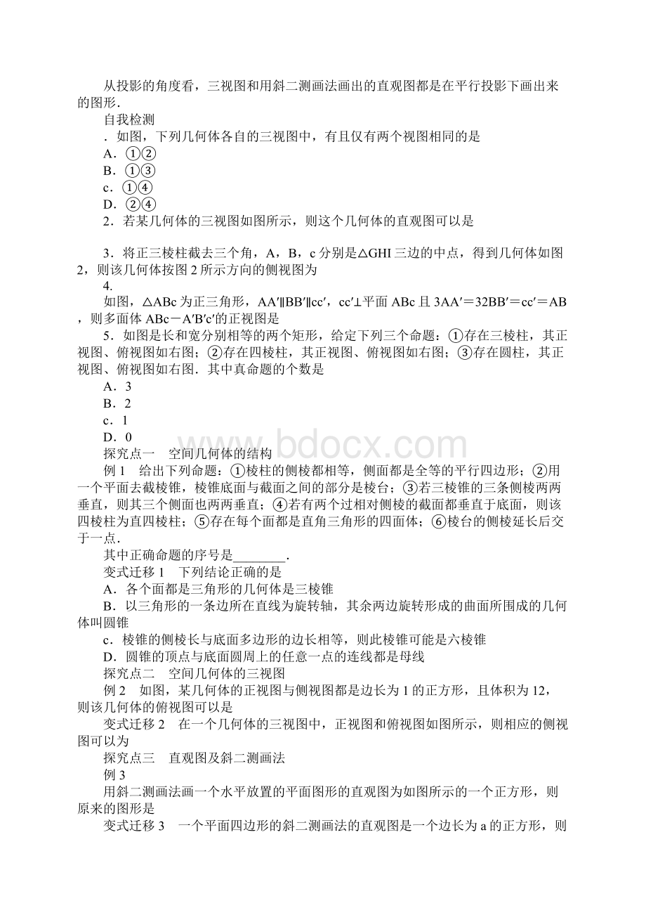 高考数学理科一轮复习空间几何体三视图和直观图学案.docx_第2页