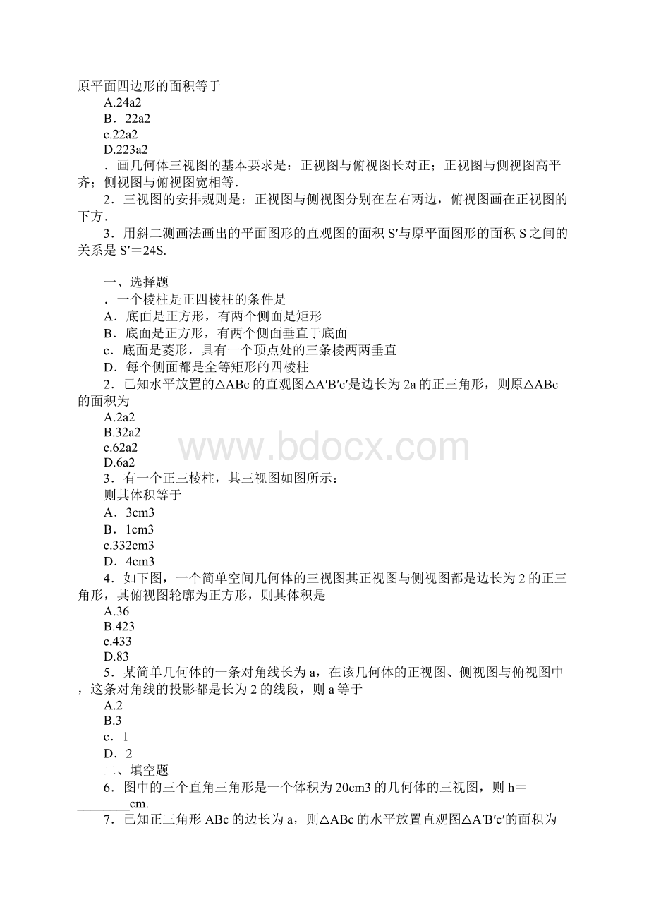 高考数学理科一轮复习空间几何体三视图和直观图学案Word格式文档下载.docx_第3页