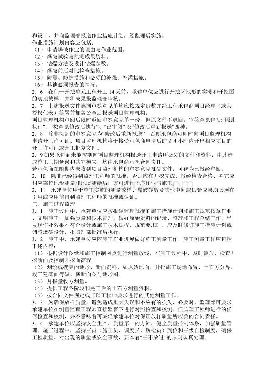 土石方明挖工程监理实施细则文档格式.docx_第3页