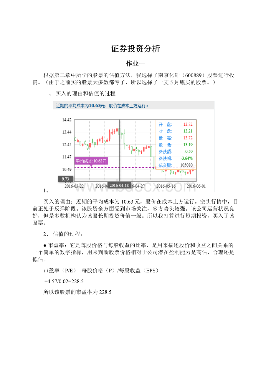 证券投资分析.docx