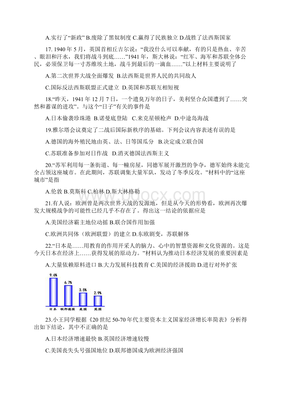 最新初中历史江苏省盐城市届九年级历史下册期初.docx_第3页