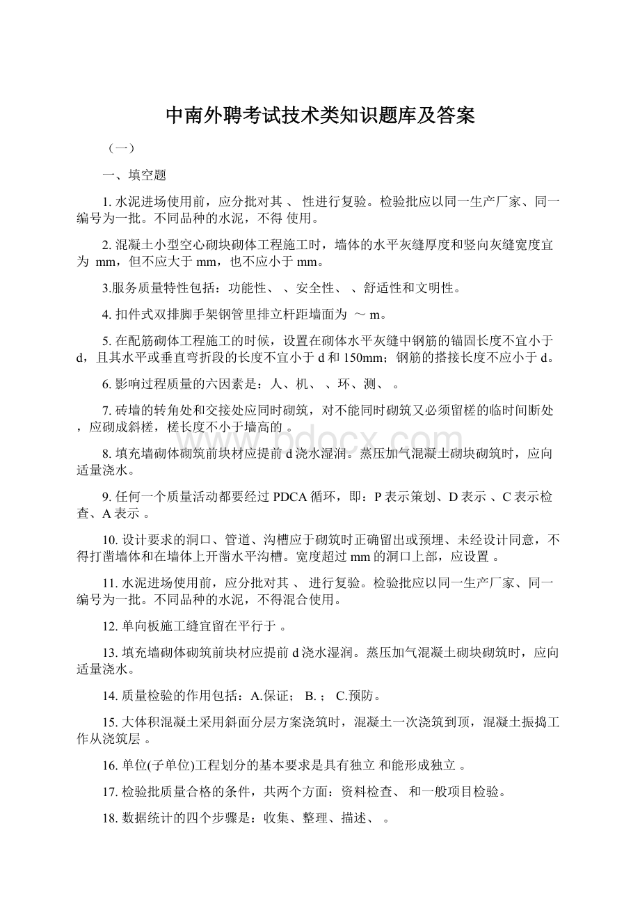 中南外聘考试技术类知识题库及答案.docx_第1页