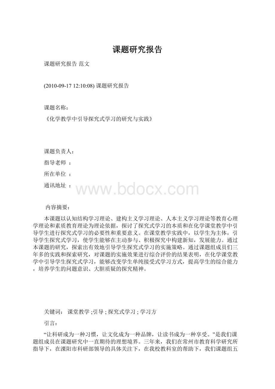 课题研究报告.docx_第1页