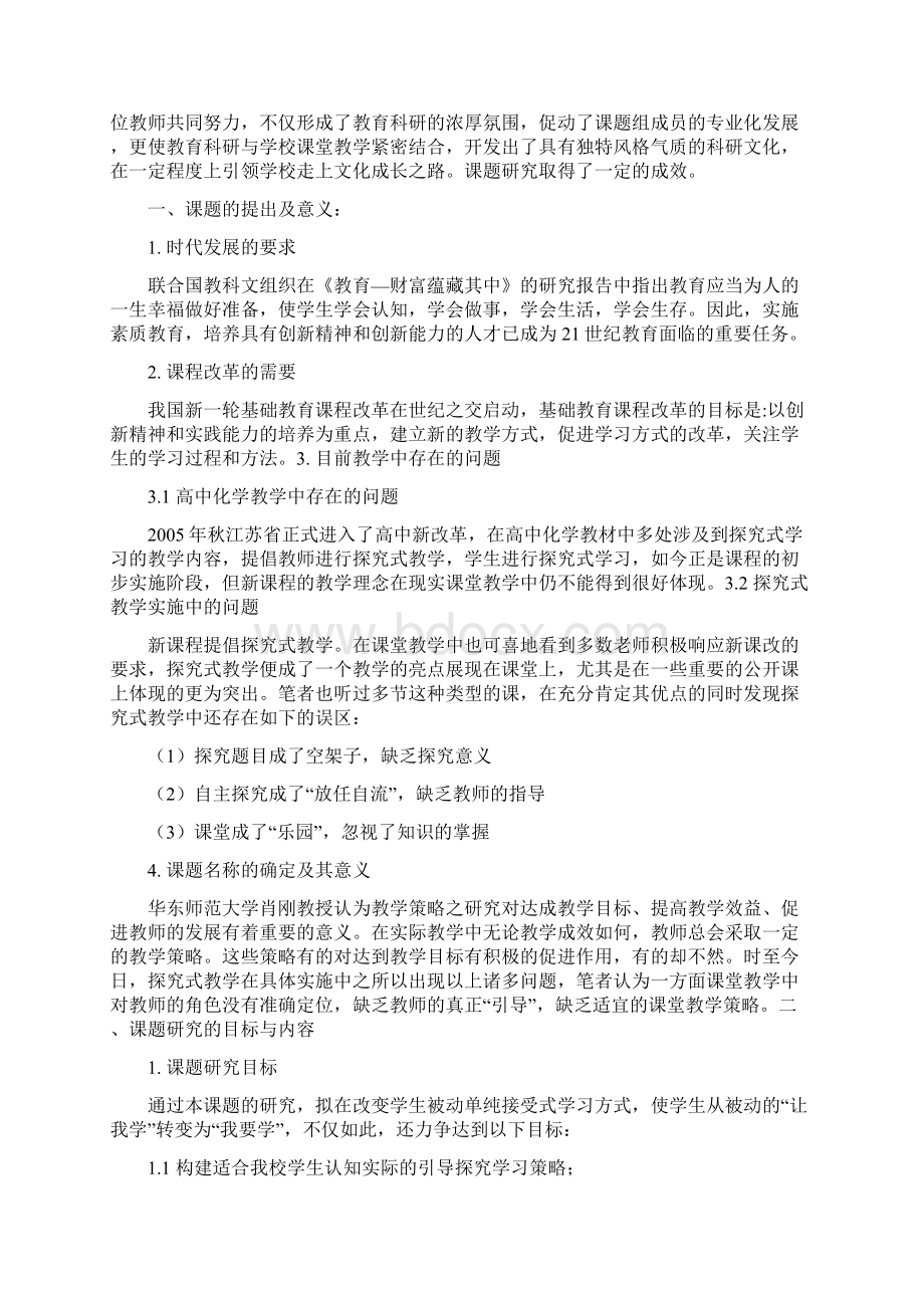 课题研究报告.docx_第2页