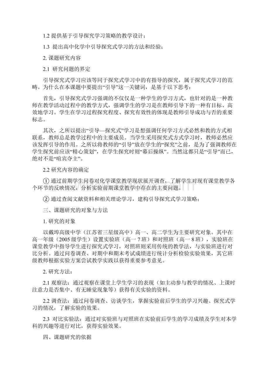 课题研究报告.docx_第3页