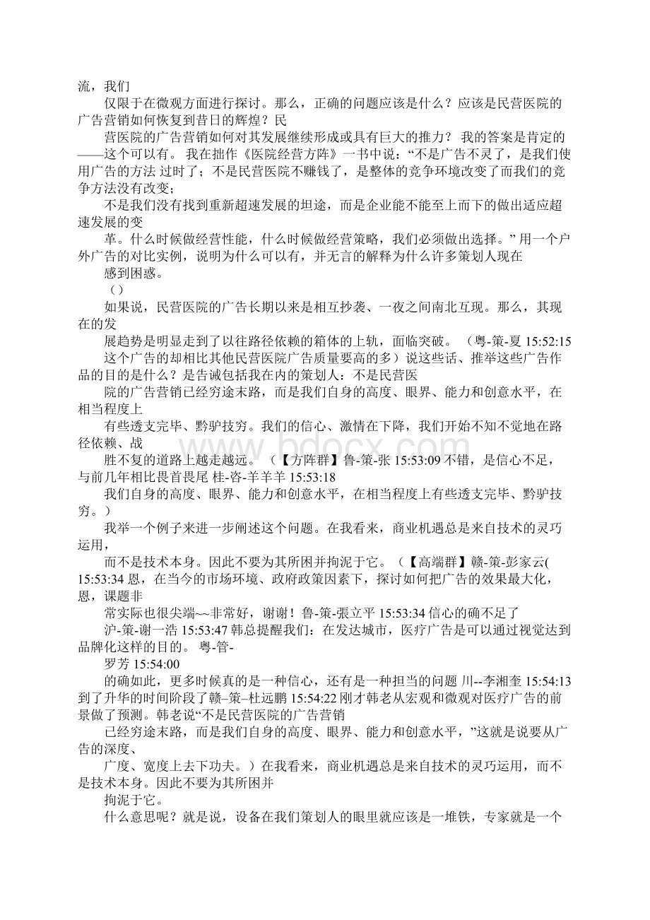 社会医疗试点项目策划书.docx_第3页